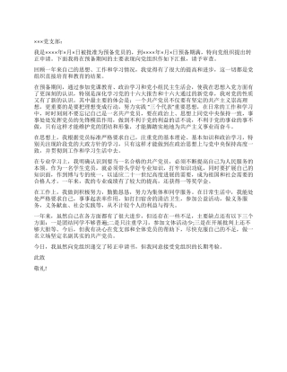 2024年医生入党转正申请书范文