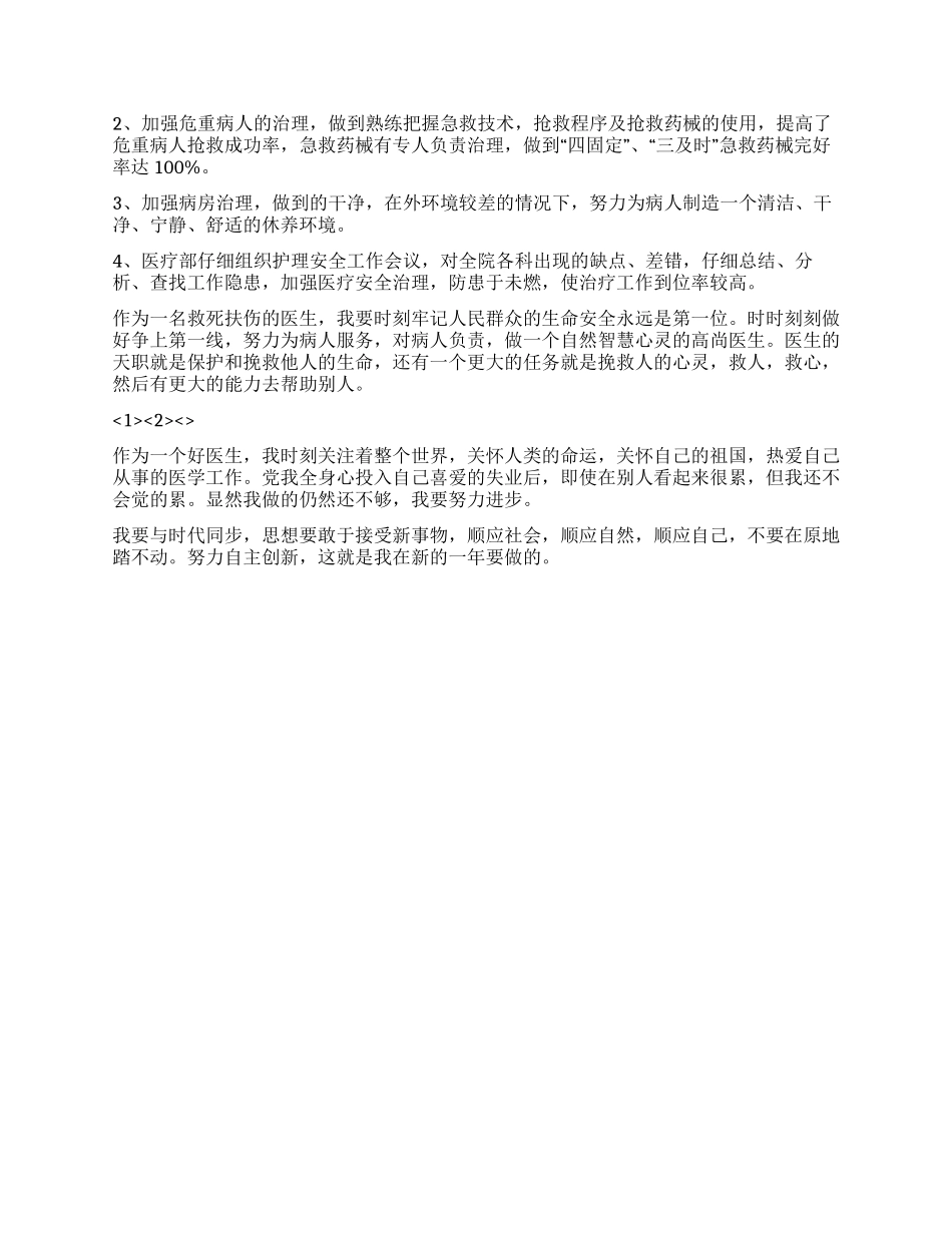 2024年医生工作总结_第2页