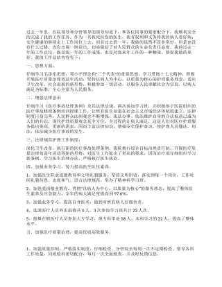 2024年医生工作总结