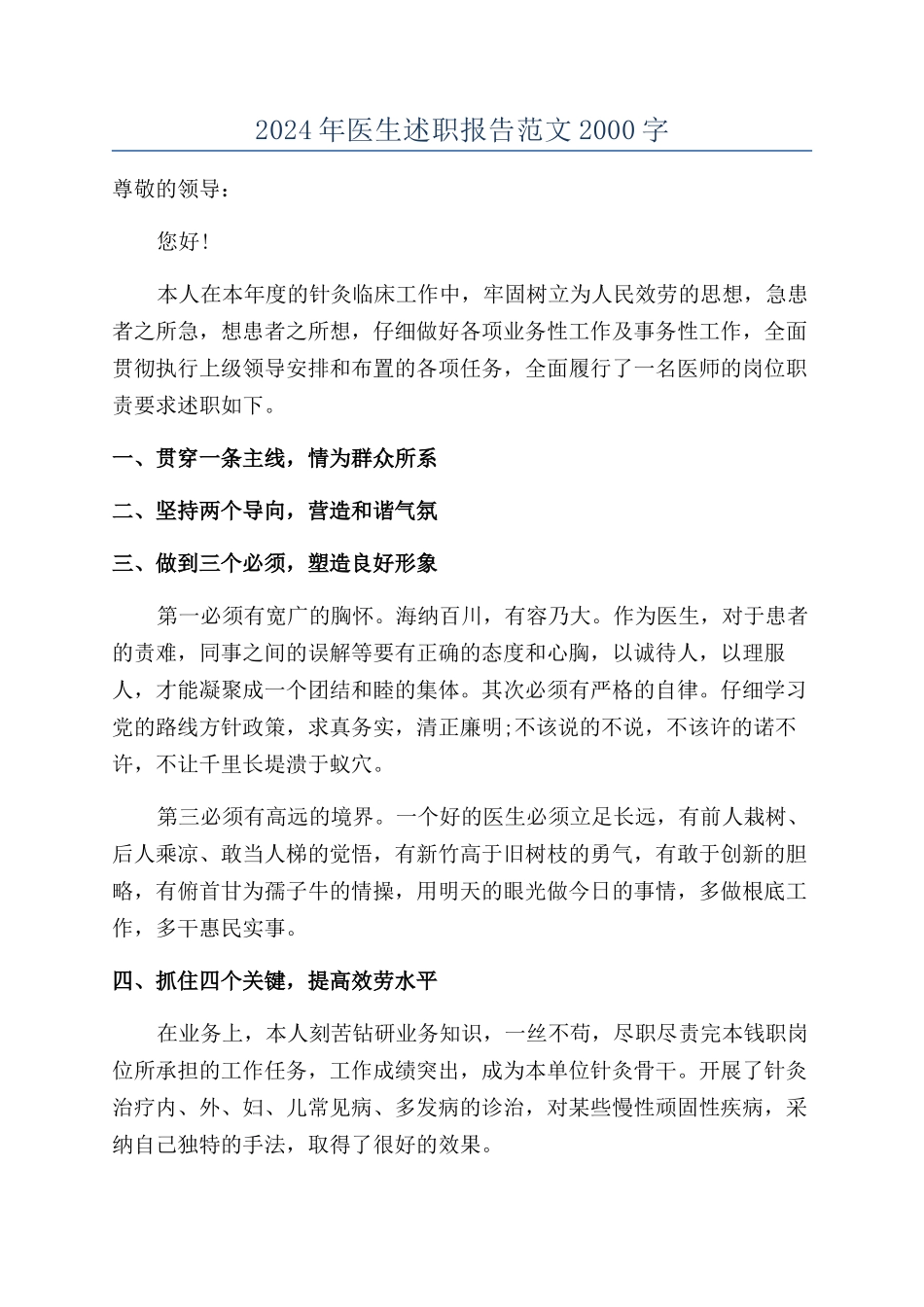 2024年医生述职报告范文2000字_第1页