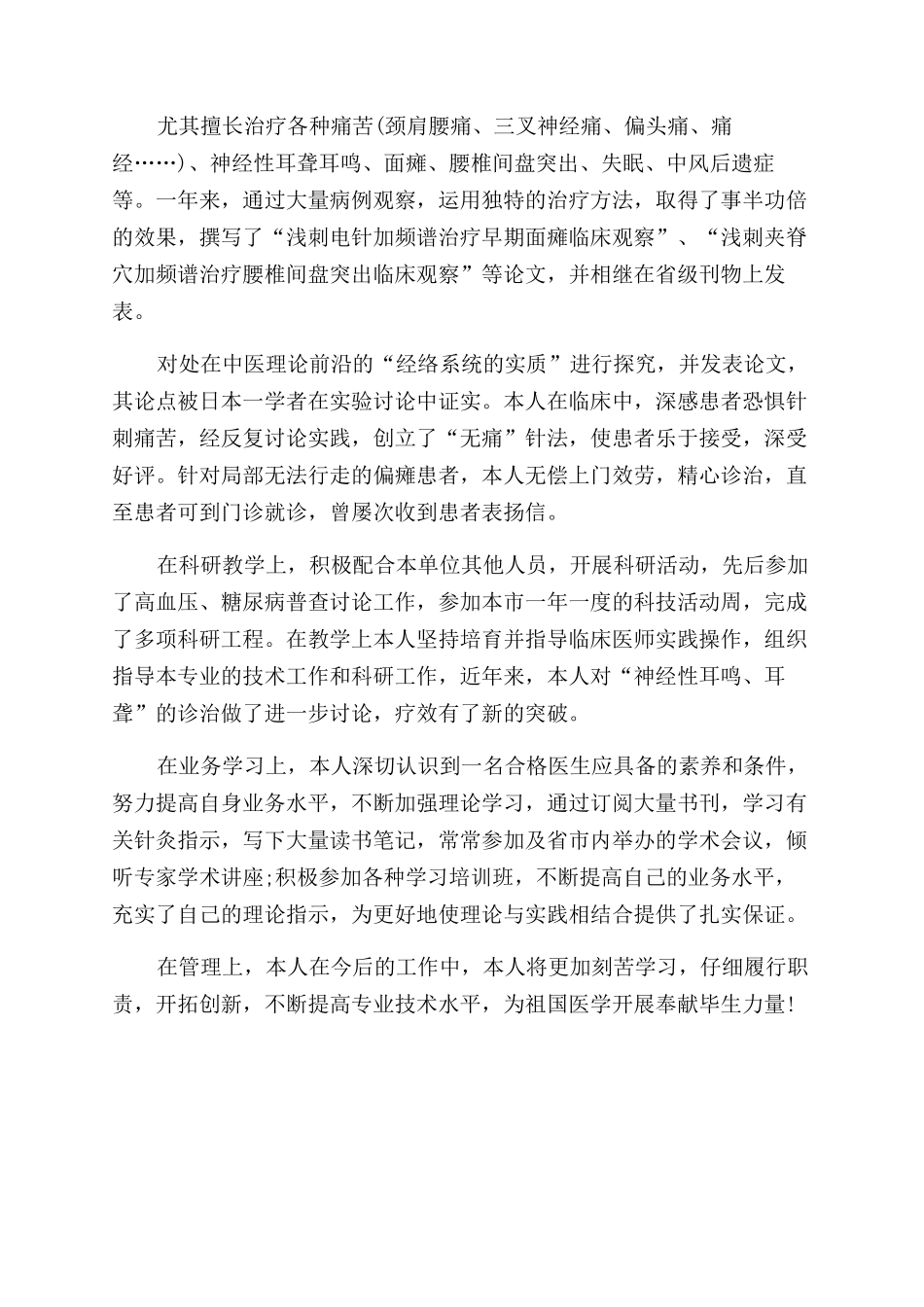 2024年医生述职报告范文2000字_第2页