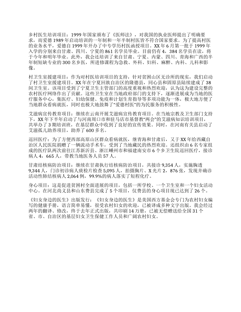 2024年医疗卫生部工作总结_第1页