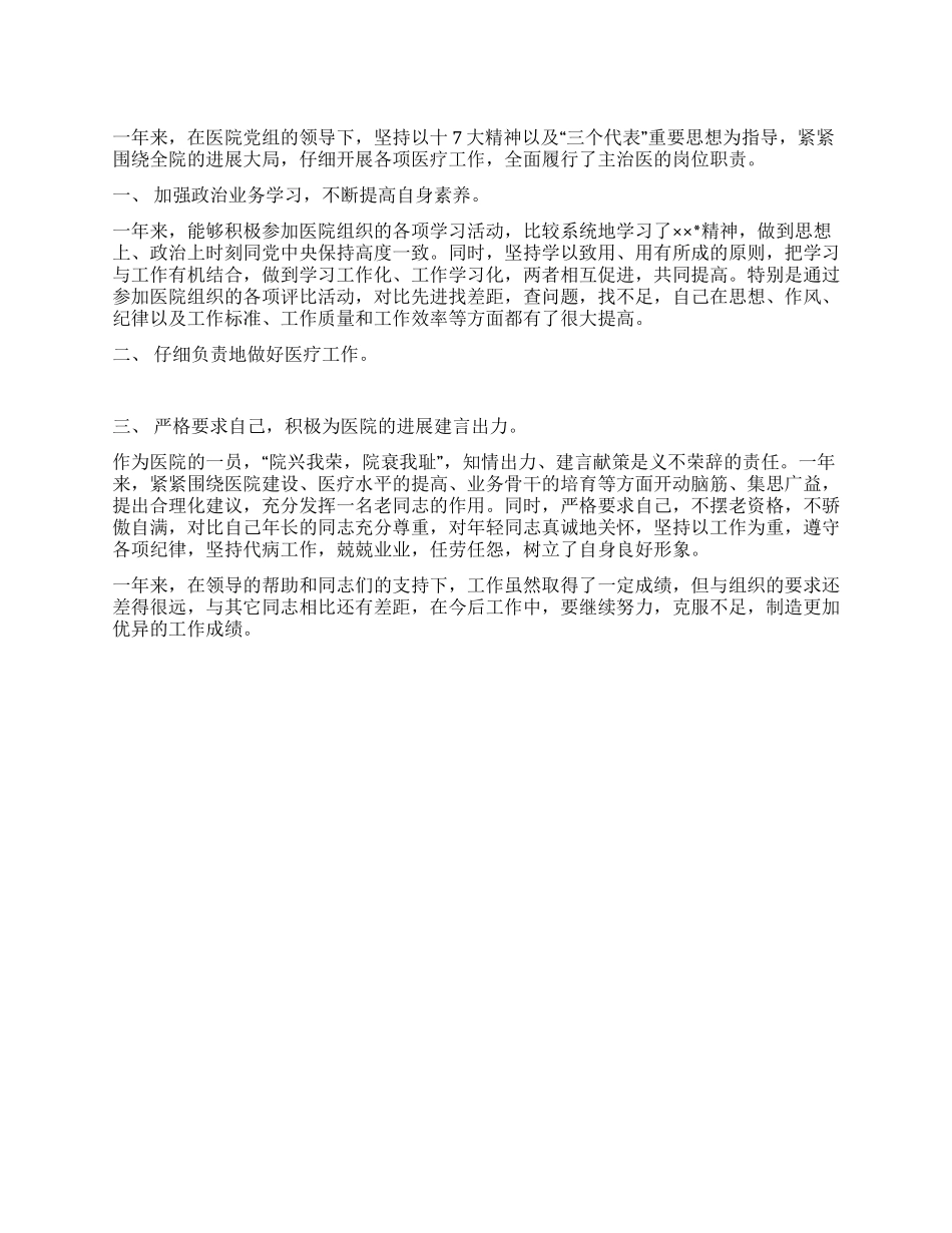 2024年医生述职报告_第1页