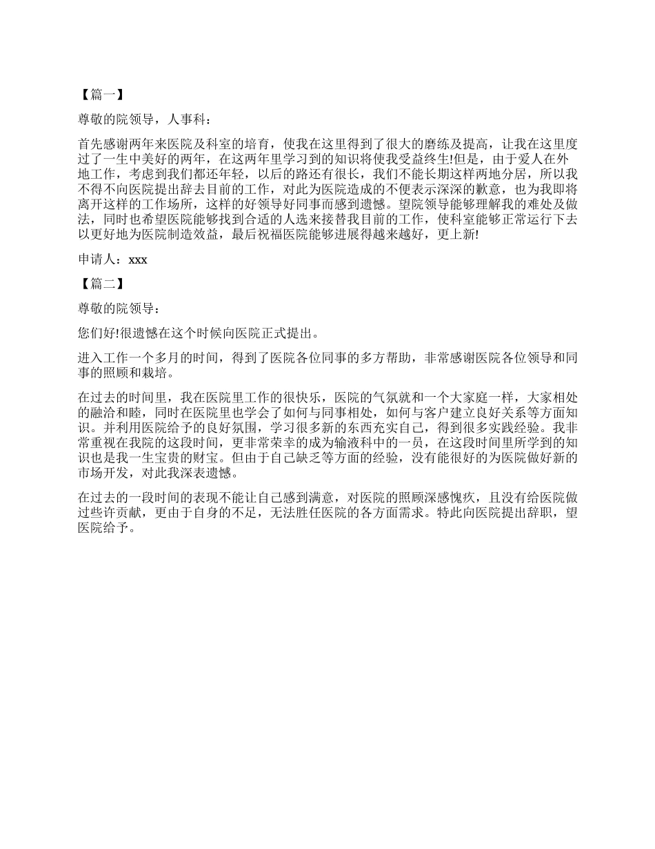 2024年医生辞职报告信_第1页