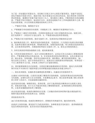 2024年医疗安全自查报告