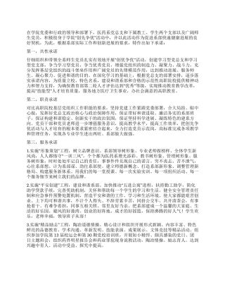 2024年医药系创先争优承诺书