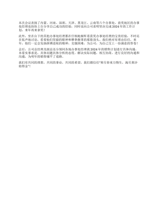2024年医药公司年终销售总结大会报告
