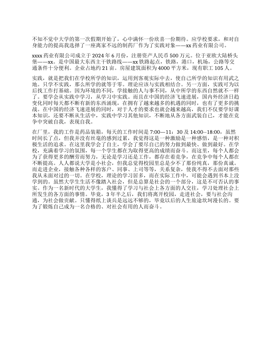 2024年医药公司实习报告范文_第1页