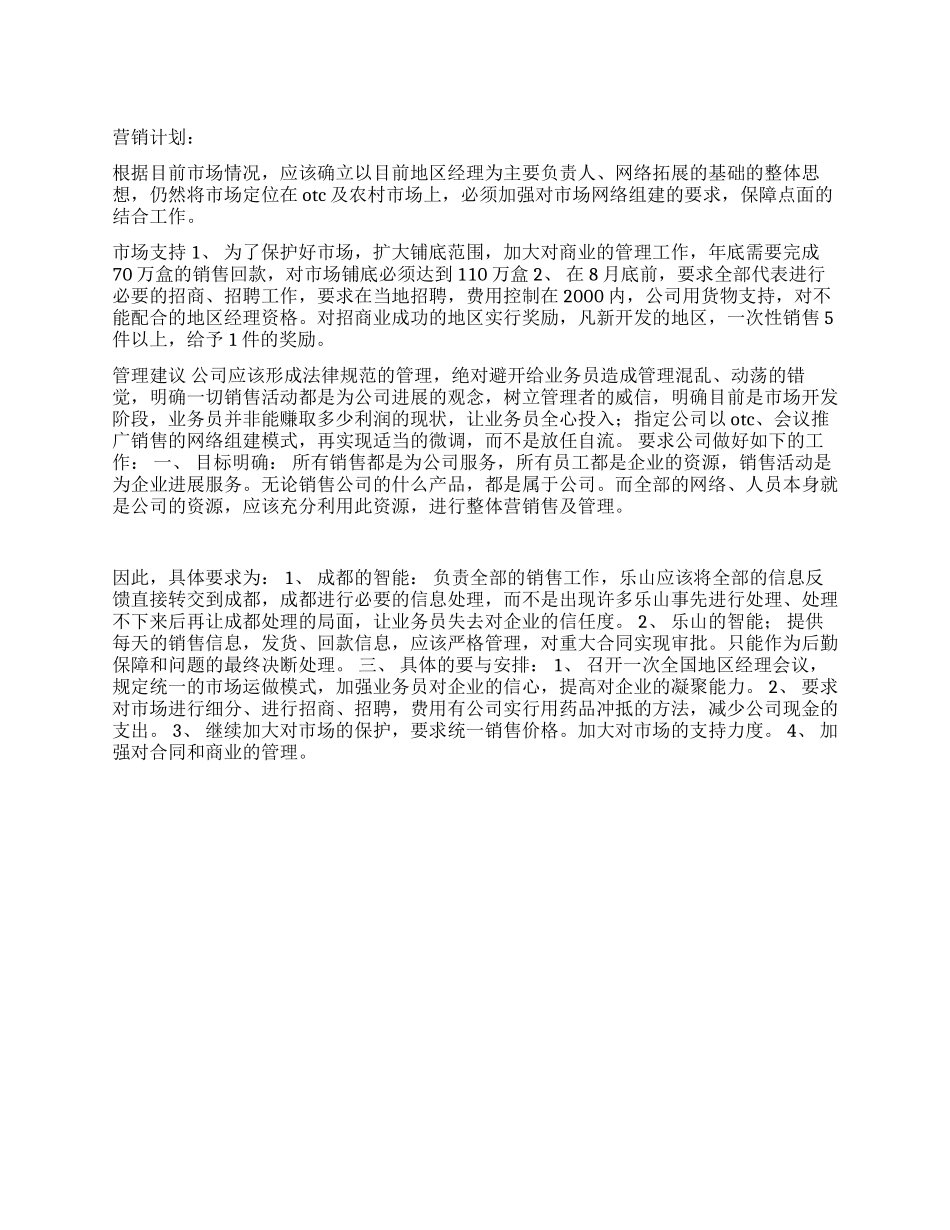 2024年医药销售总结及销售工作计划_第1页