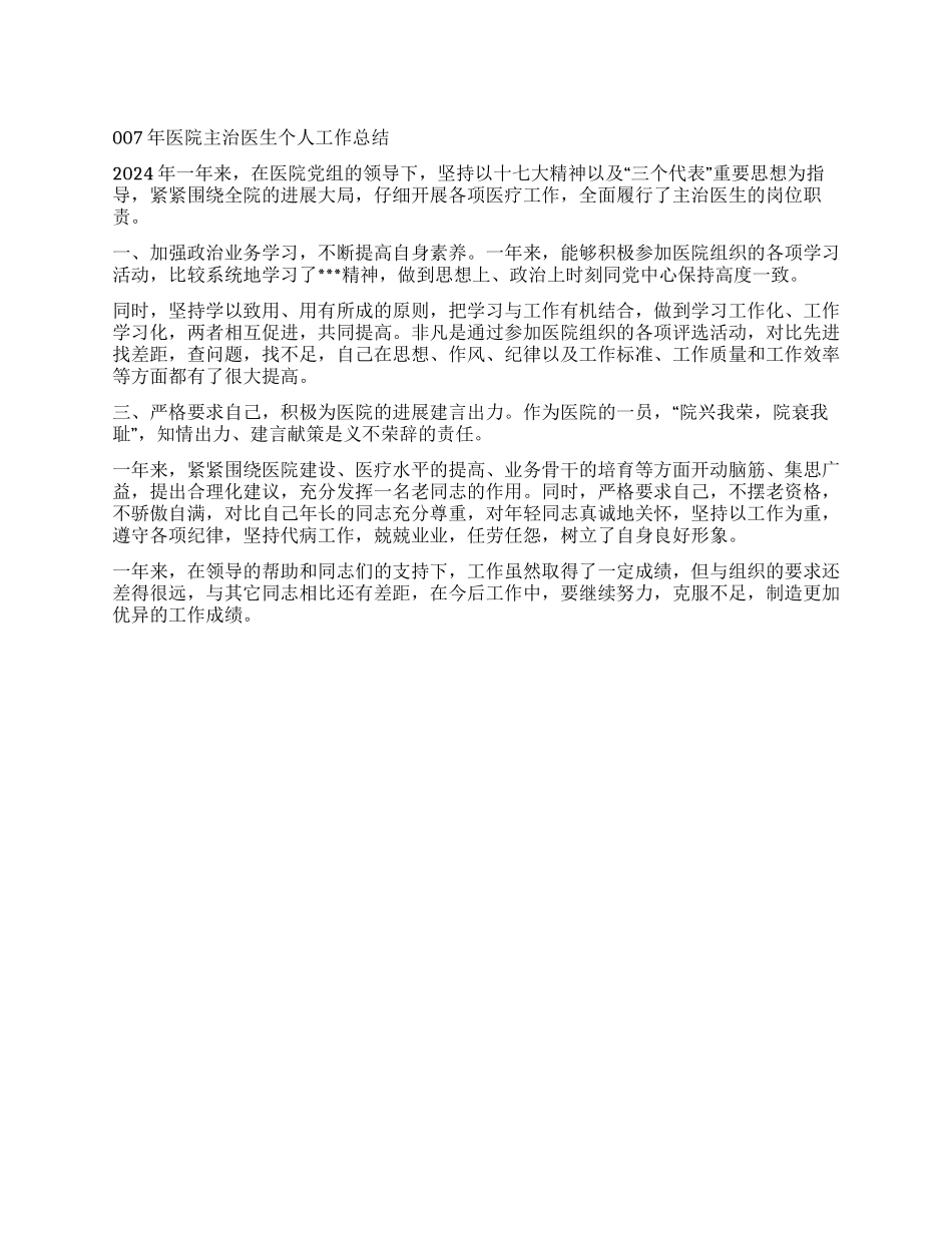 2024年医院主治医生个人工作总结_第1页
