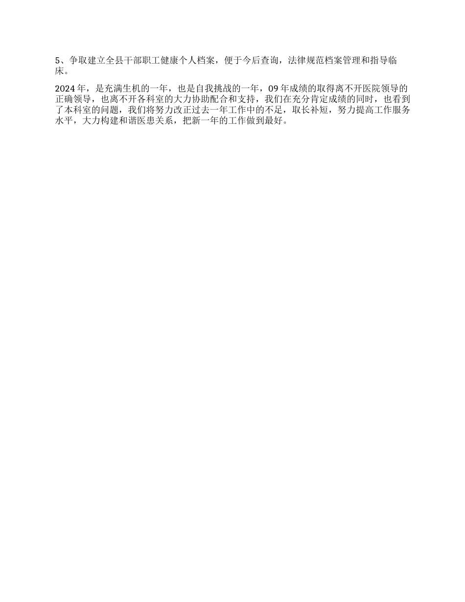 2024年医院体检中心年终工作总结_第2页