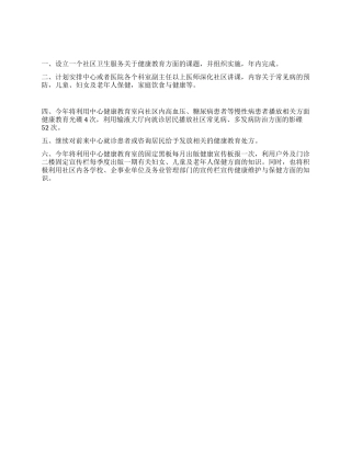 2024年医院健康教育工作计划