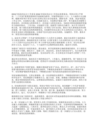 2024年医院党总支工作意见