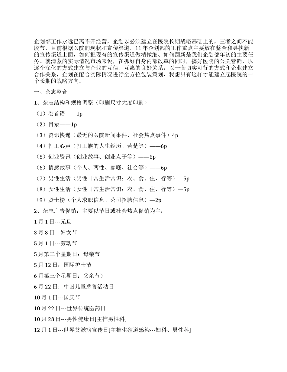 2024年医院企划部工作计划_第1页