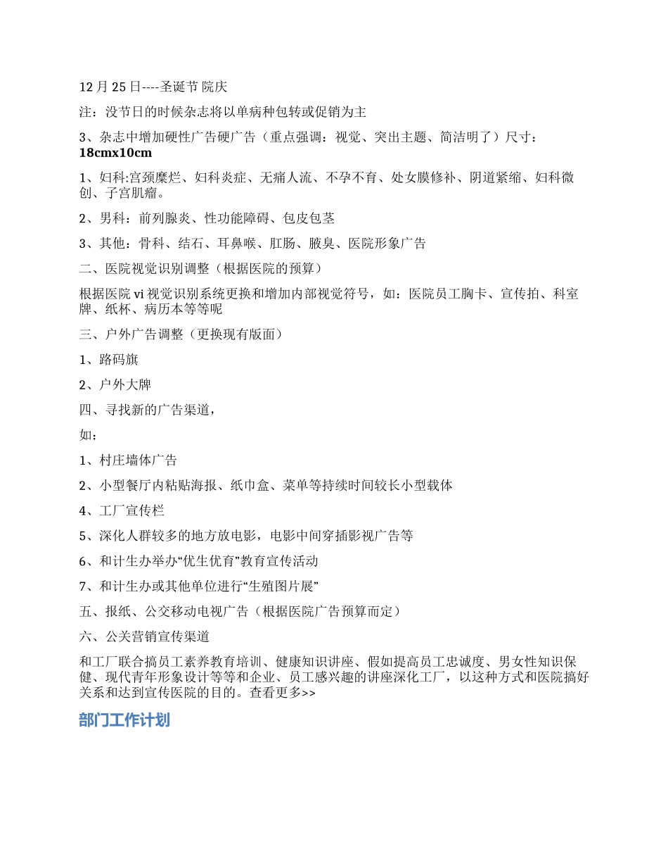 2024年医院企划部工作计划_第2页