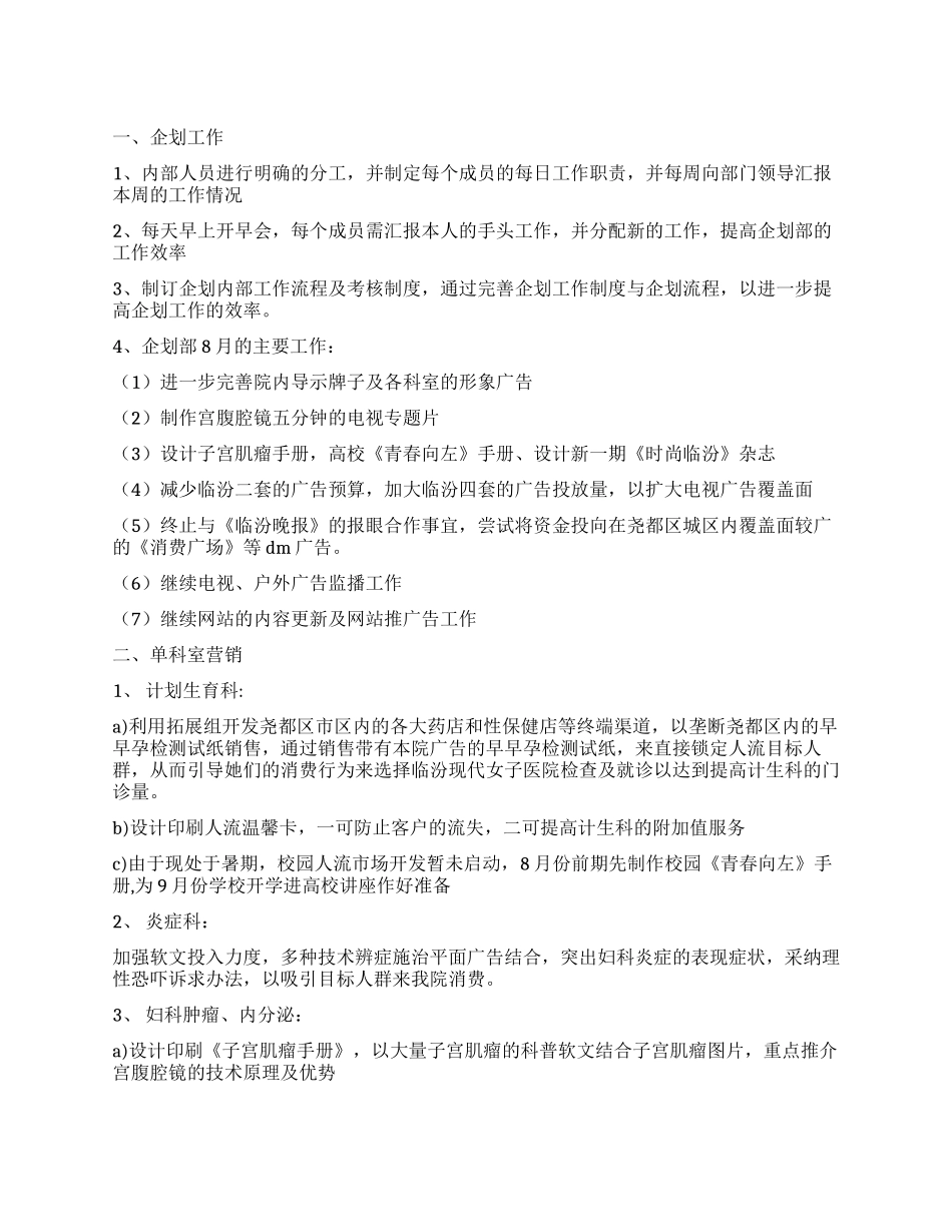 2024年医院企划部企划工作计划_第1页