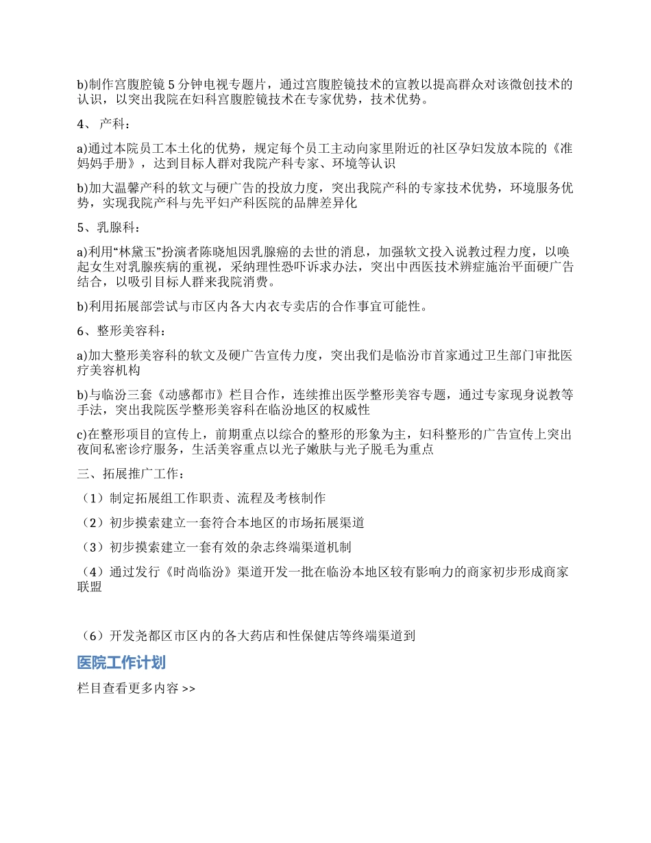 2024年医院企划部企划工作计划_第2页