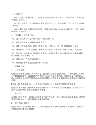 2024年医院企划部企划工作计划