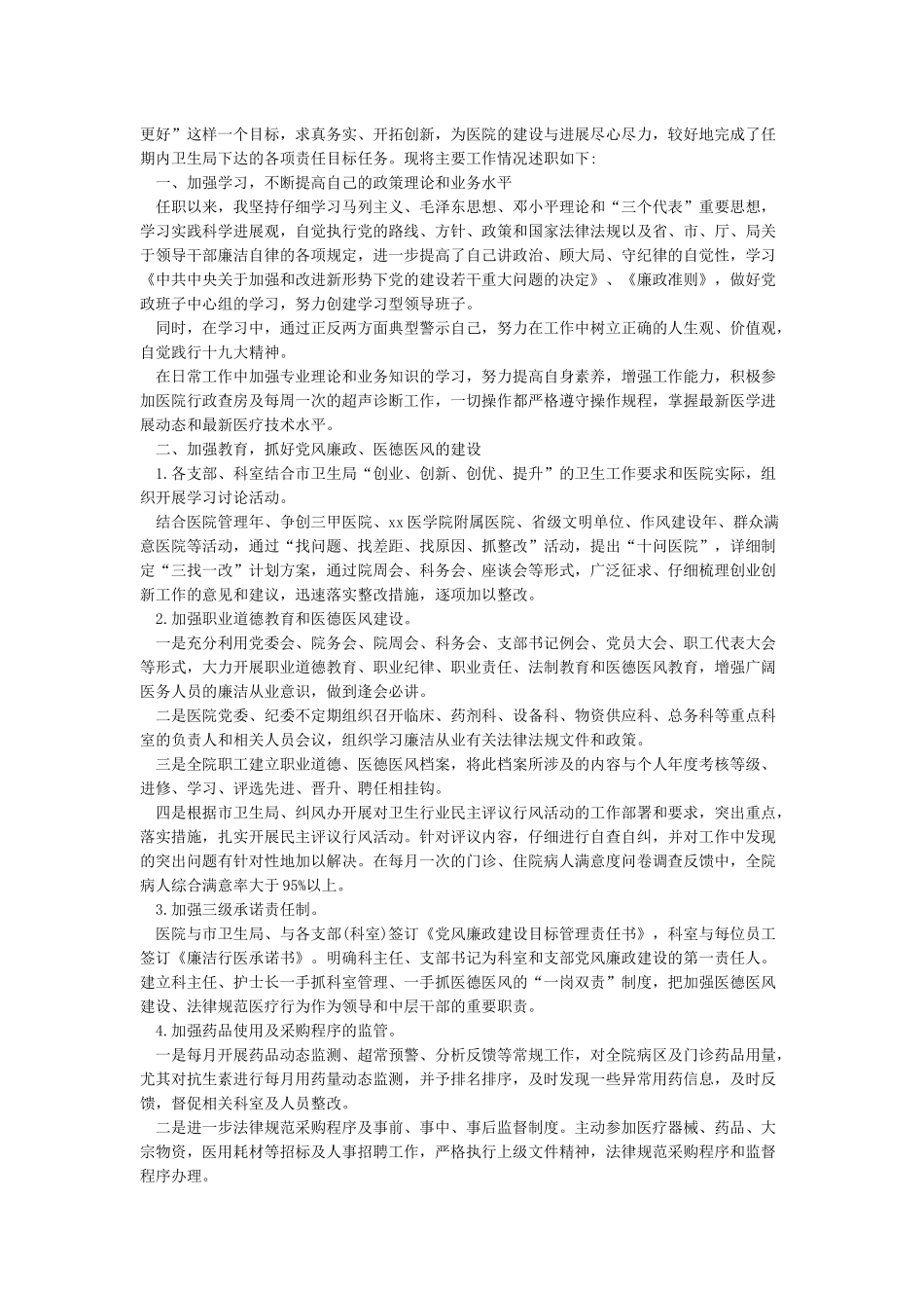 2024年医院党支部书记述职报告_第2页