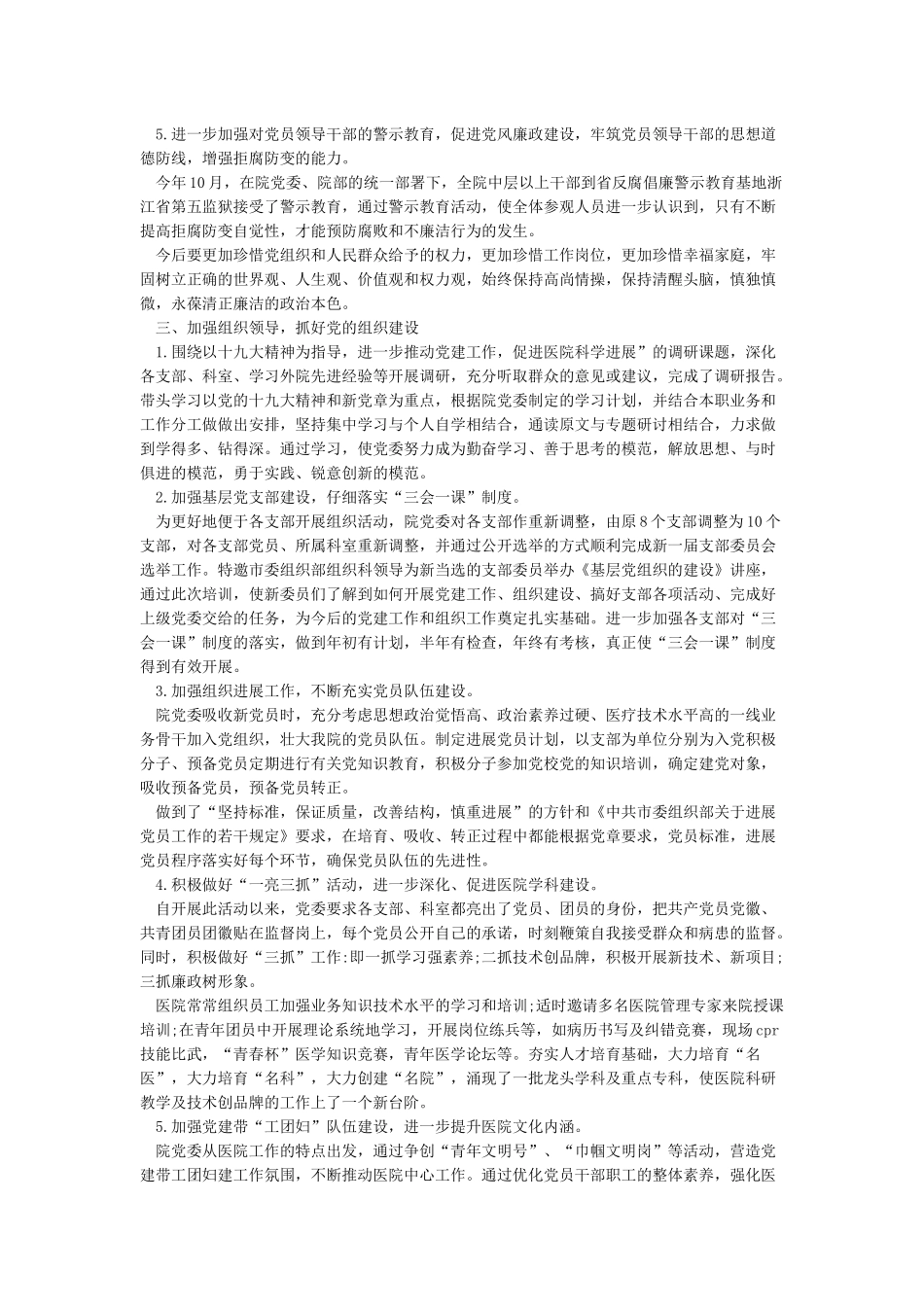 2024年医院党支部书记述职报告_第3页