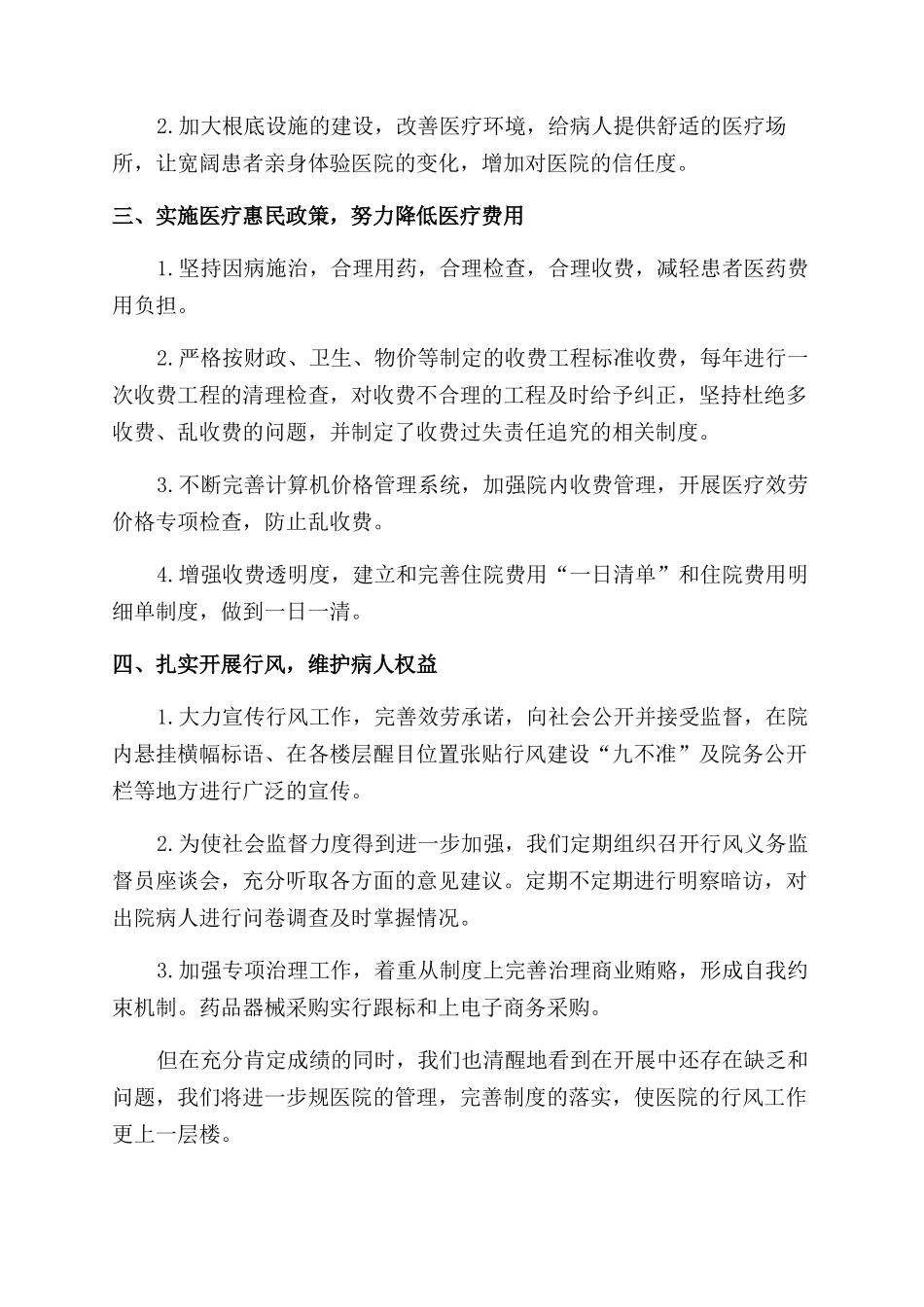 2024年医院作风建设工作总结范文_第2页