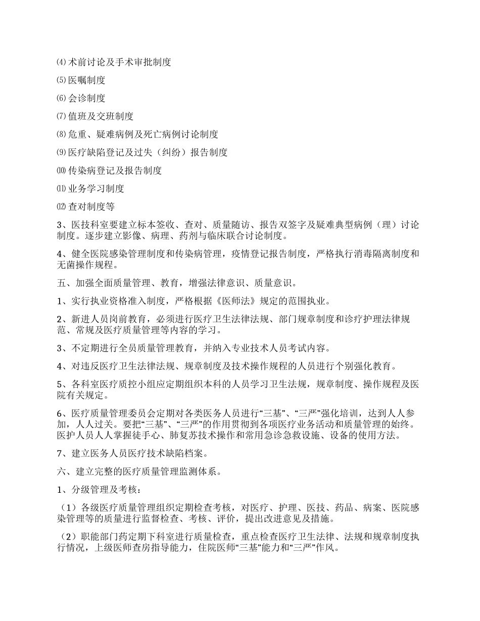 2024年医院全面质量管理方案_第2页