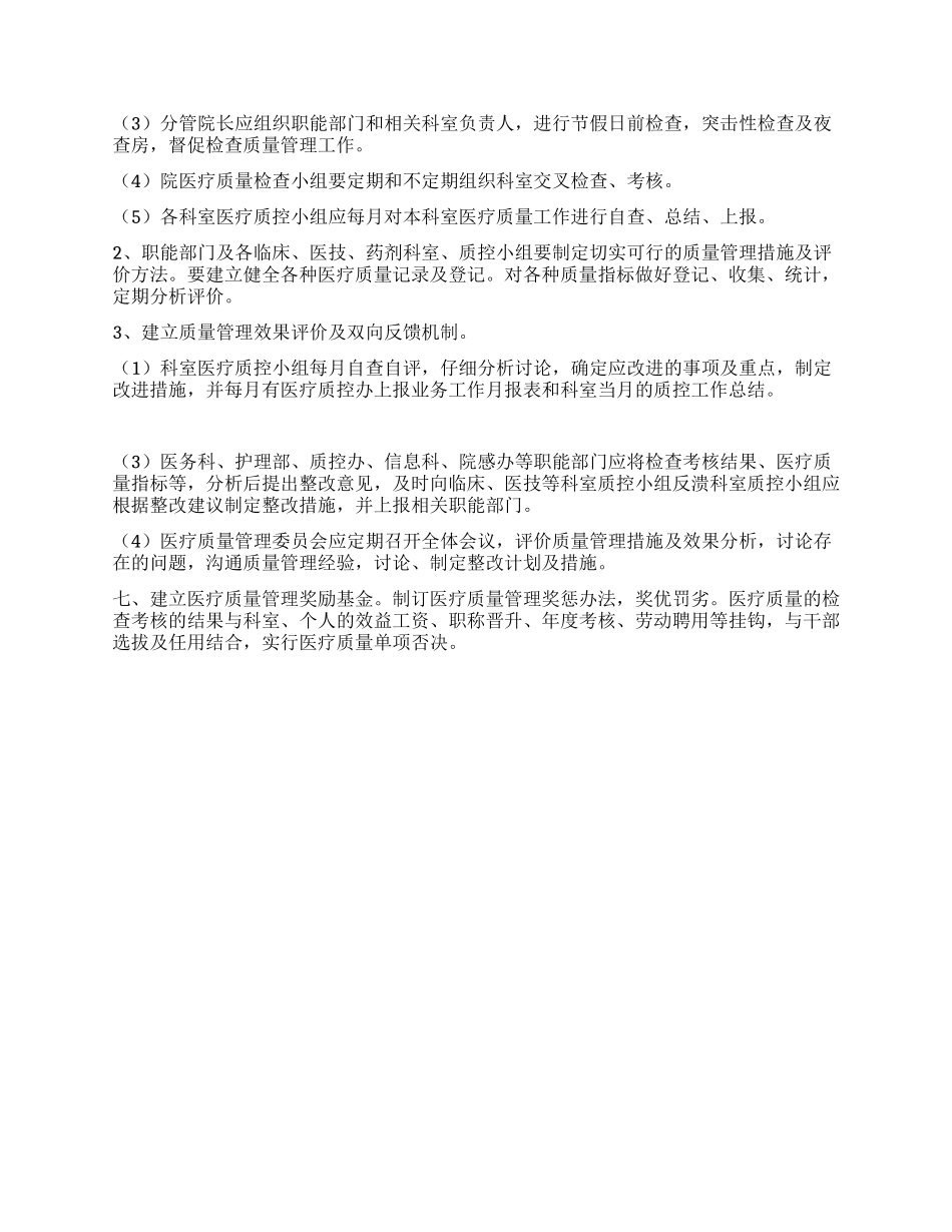 2024年医院全面质量管理方案_第3页