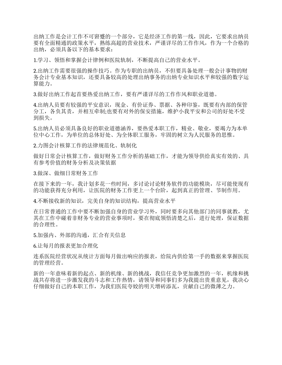 2024年医院出纳年终述职报告_第2页