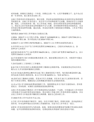 2024年医院出纳年终述职报告