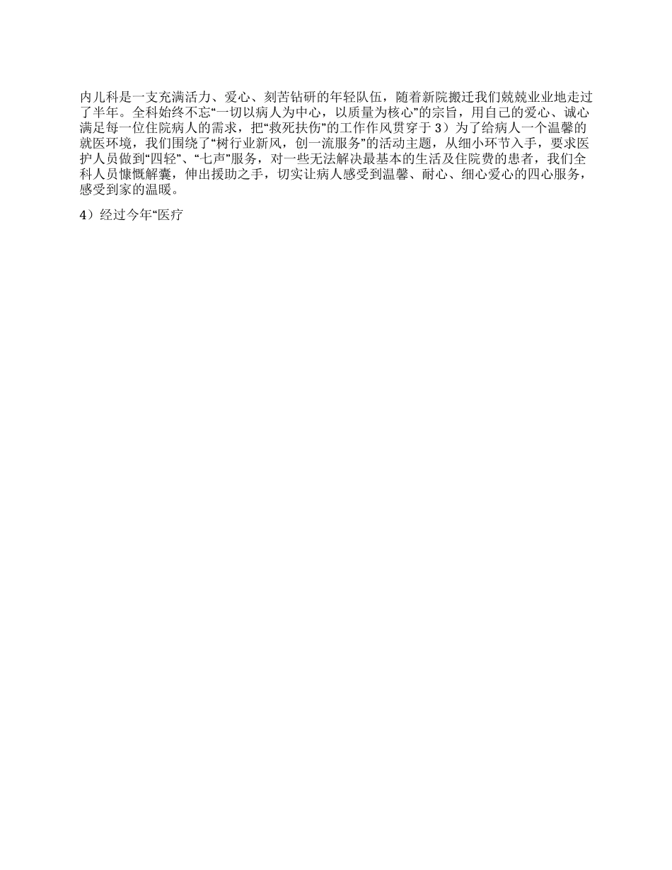 2024年医院内儿科护理总结及2024年工作计划_第1页