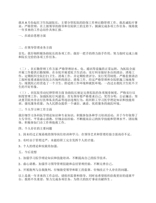 2024年医院副院长个人工作总结