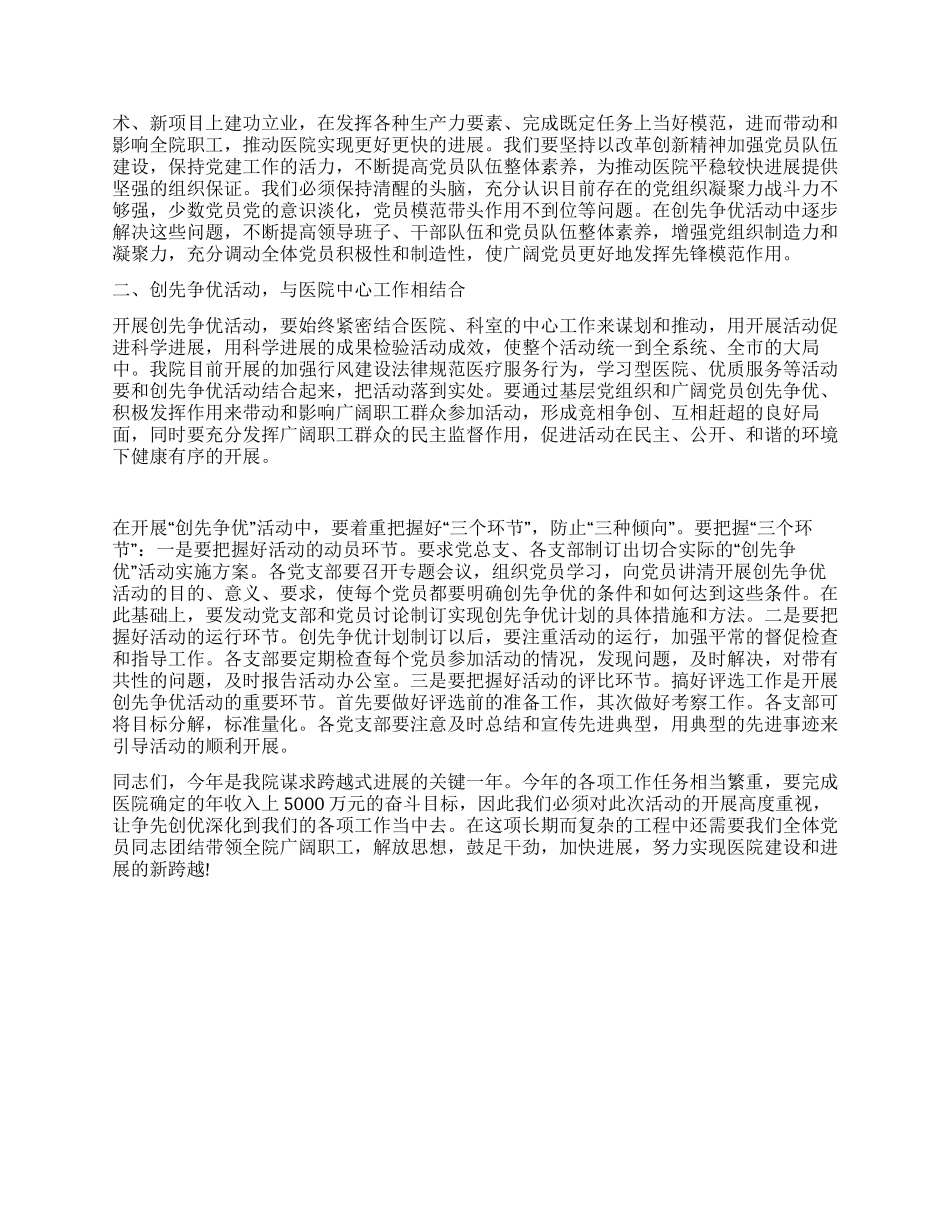 2024年医院创先争优发展会讲话_第2页