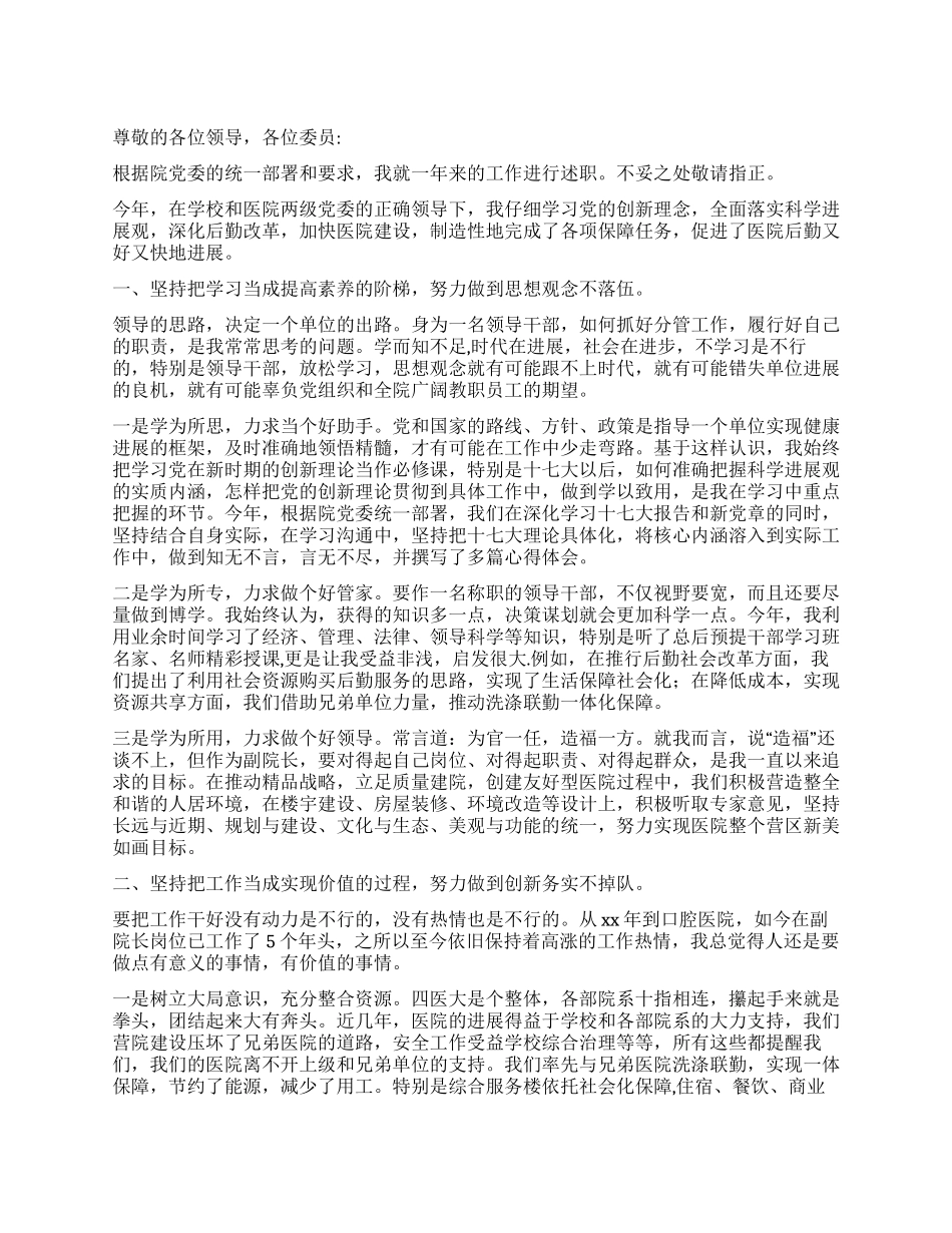 2024年医院副院长的述职述廉报告_第1页