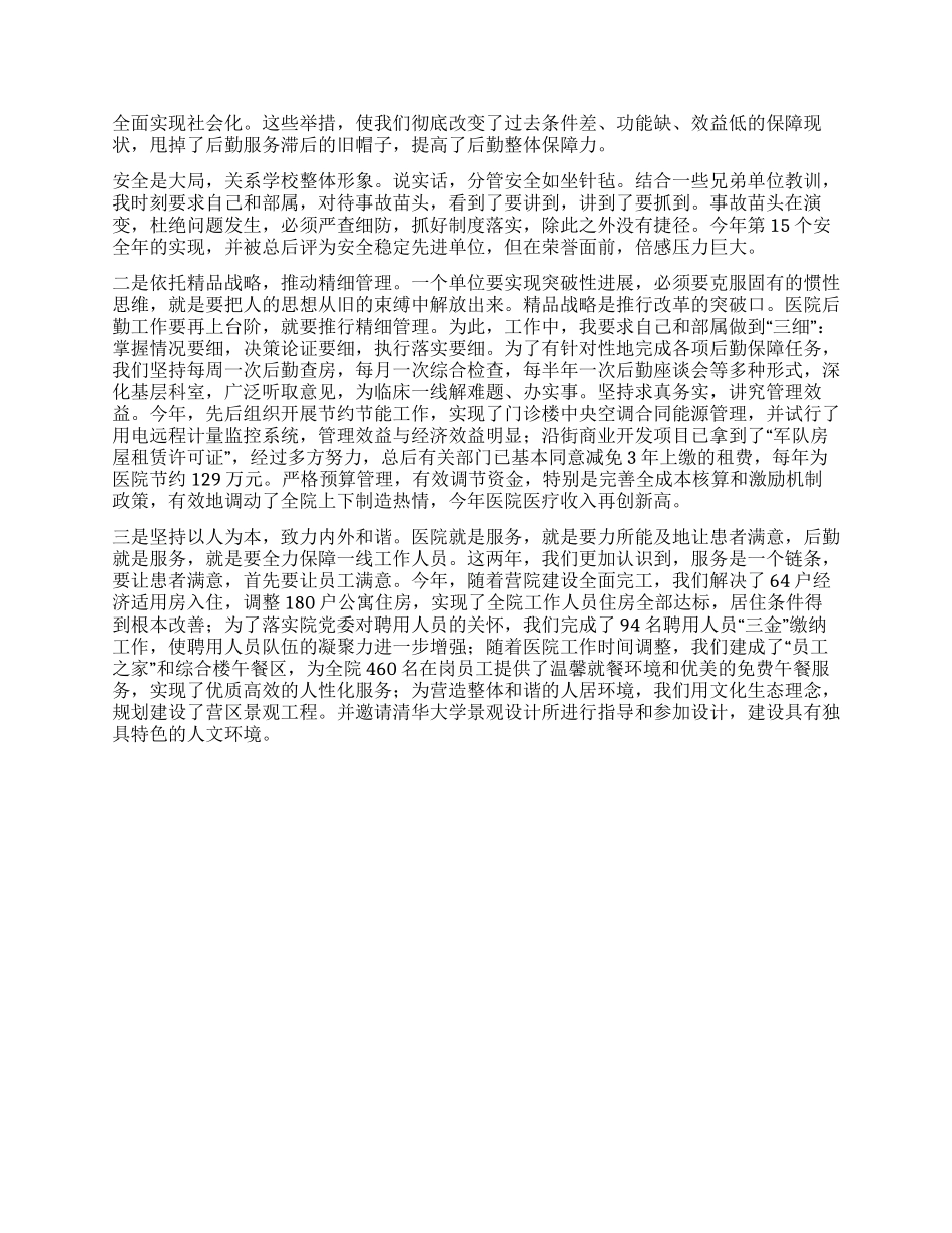 2024年医院副院长的述职述廉报告_第2页