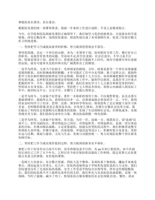 2024年医院副院长的述职述廉报告