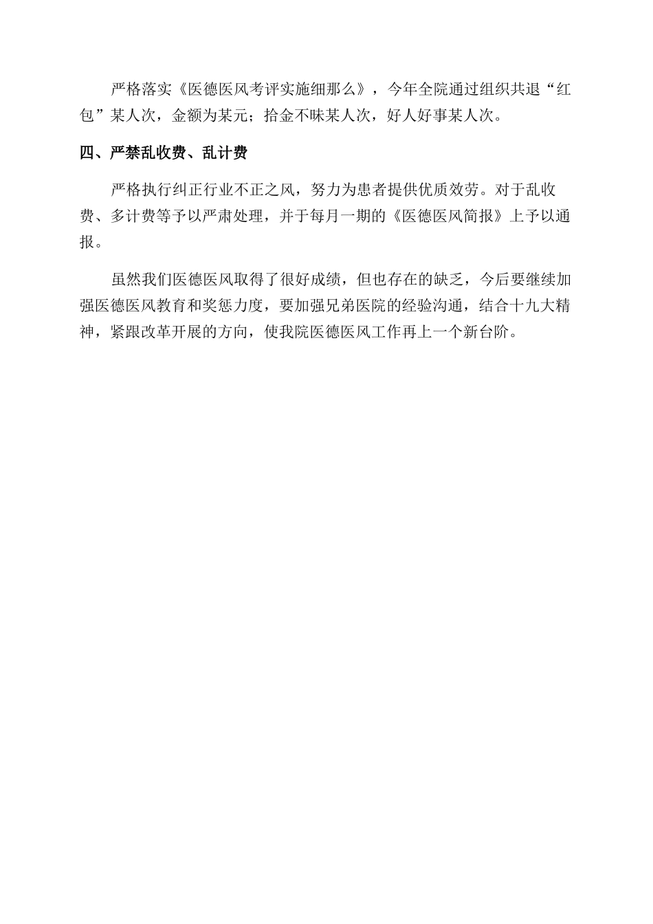2024年医院医德医风工作总结范文-医院工作总结范文_第2页