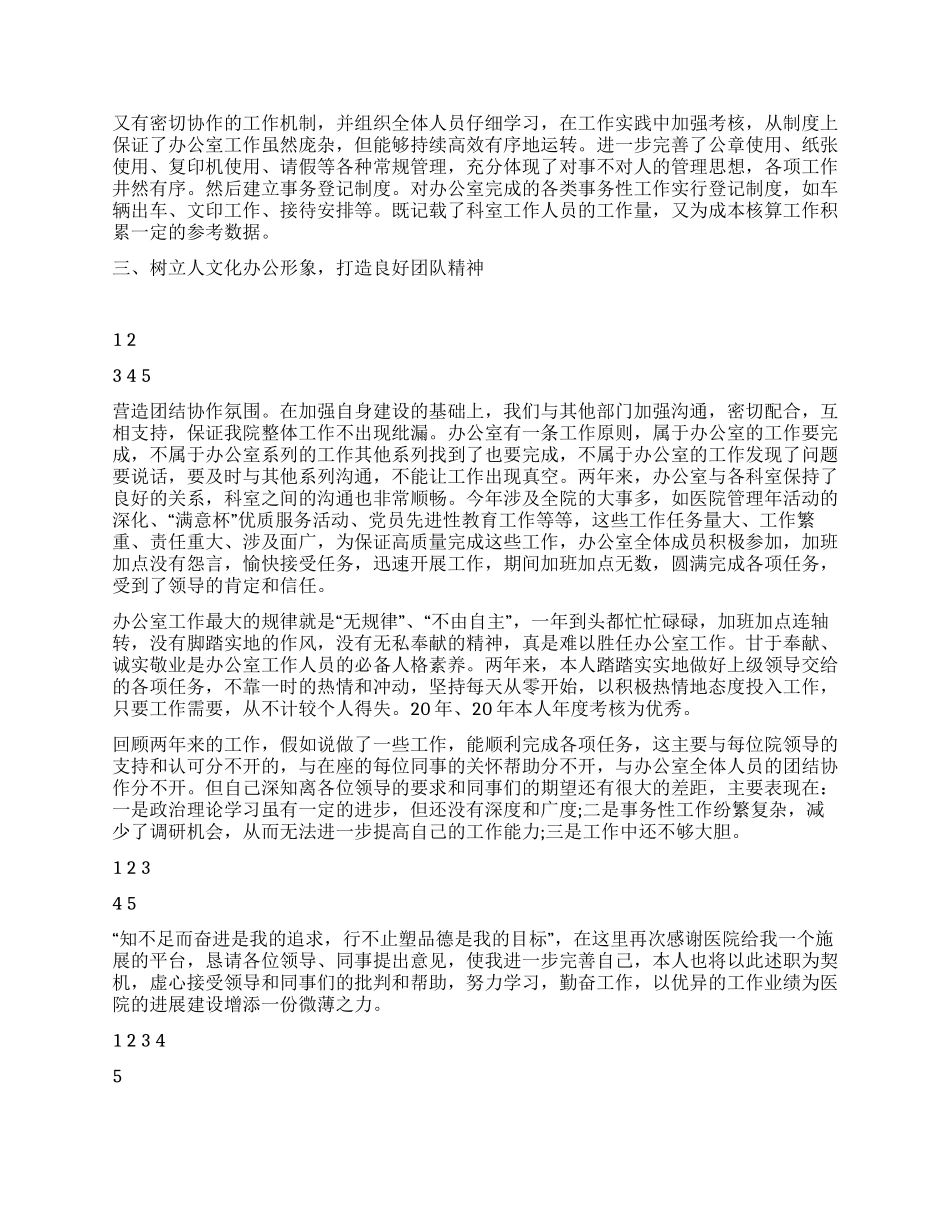 2024年医院办公室主任述职报告_第2页