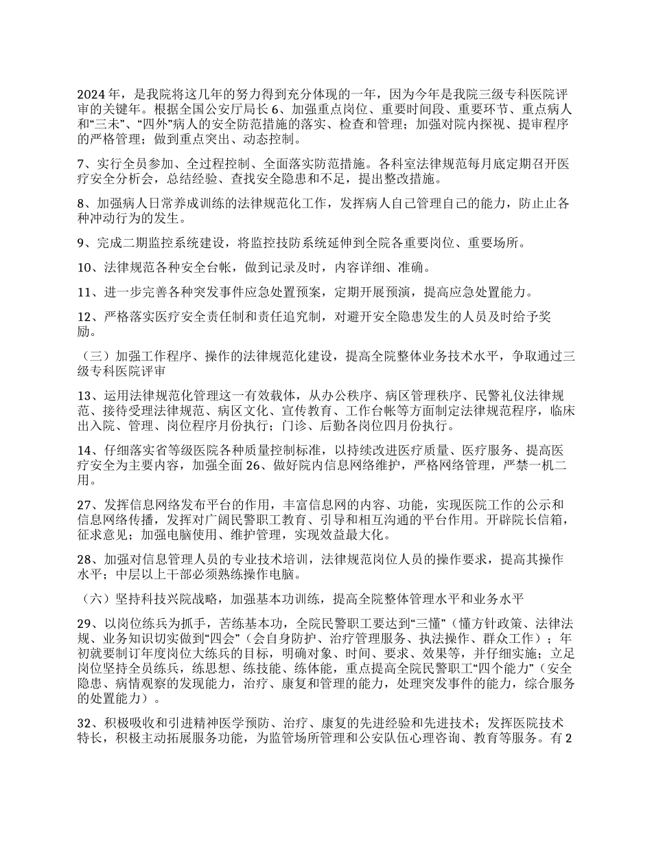 2024年医院后勤工作计划_第1页