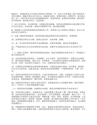 2024年医院后勤工作计划