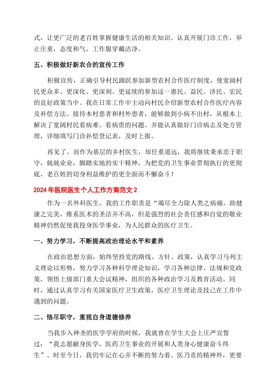 2024年医院医生个人工作计划范文例文_第2页