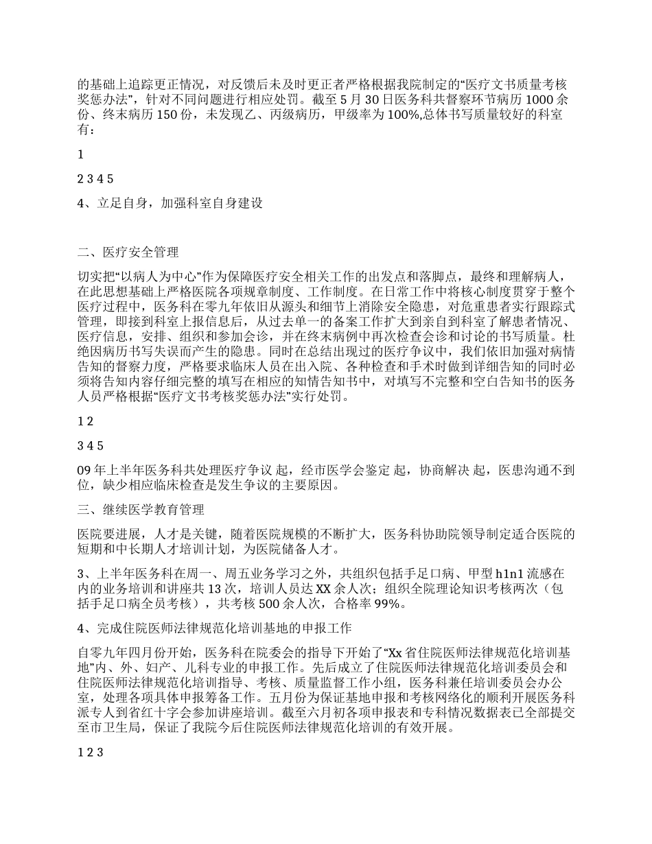 2024年医院医务科上半年工作总结_第2页
