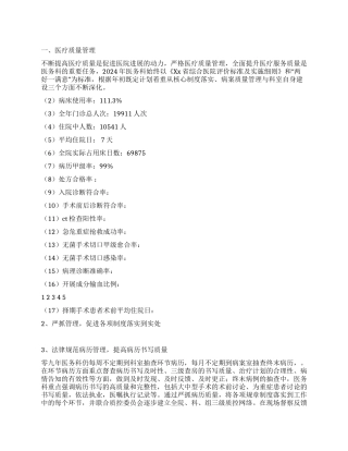 2024年医院医务科上半年工作总结