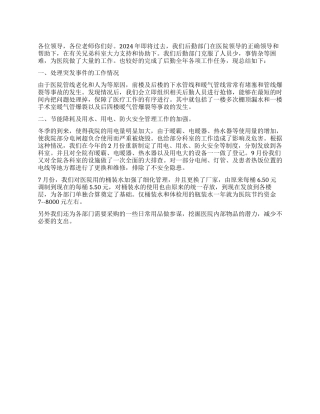 2024年医院后勤部门年终总结