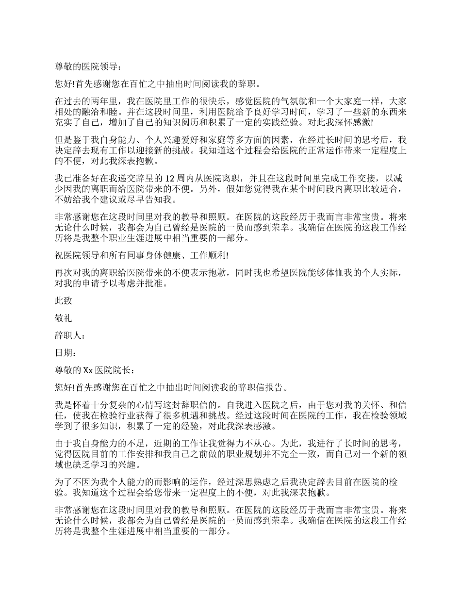 2024年医院医务人员辞职报告_第1页
