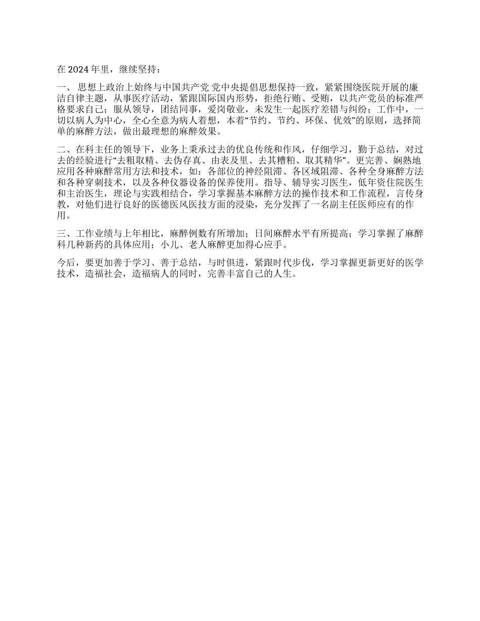 2024年医院医生个人工作总结_第1页