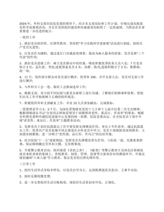 2024年医院外科支部工作总结