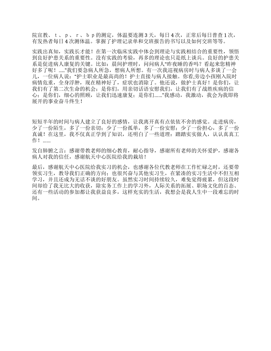 2024年医院实习总结报告_第2页