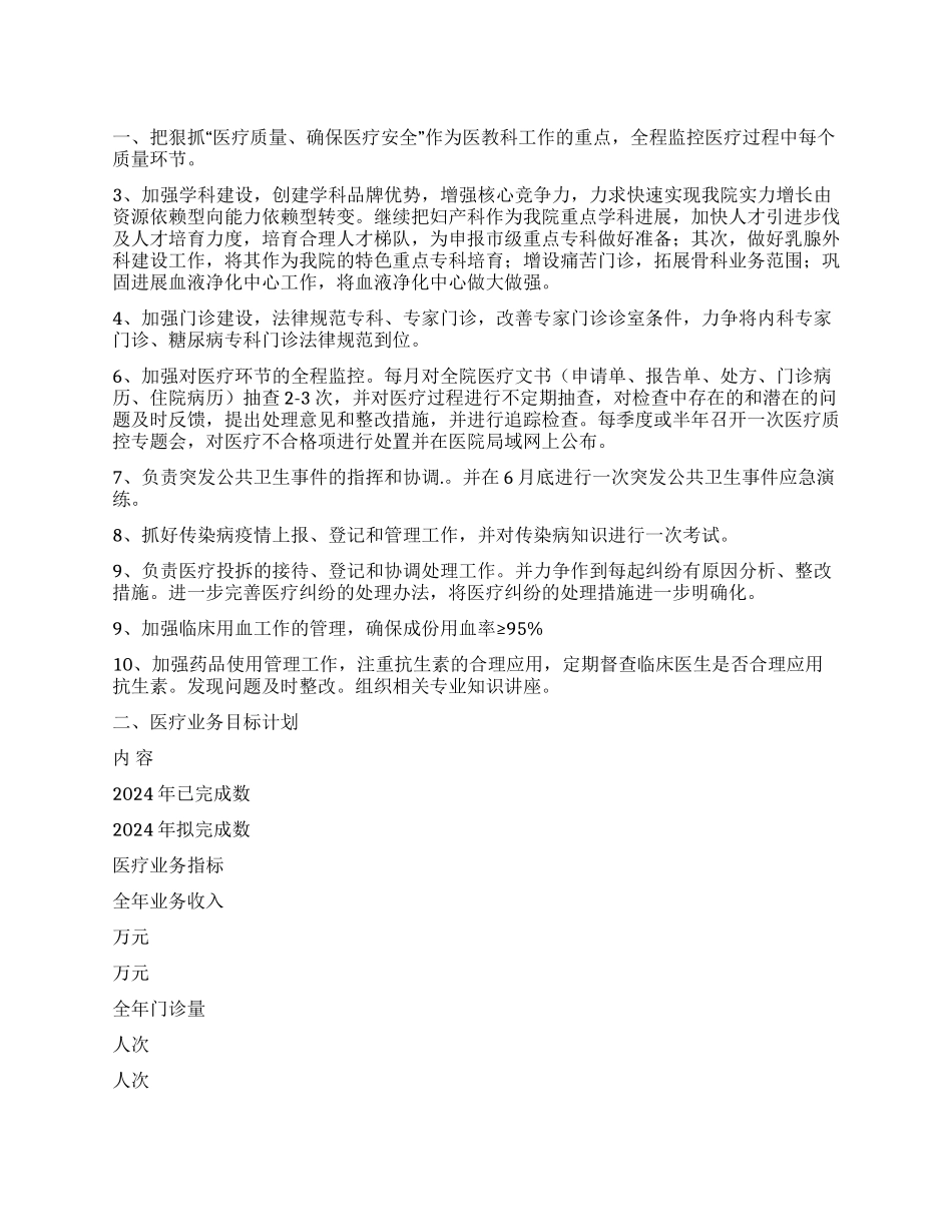 2024年医院医教科工作计划_第1页