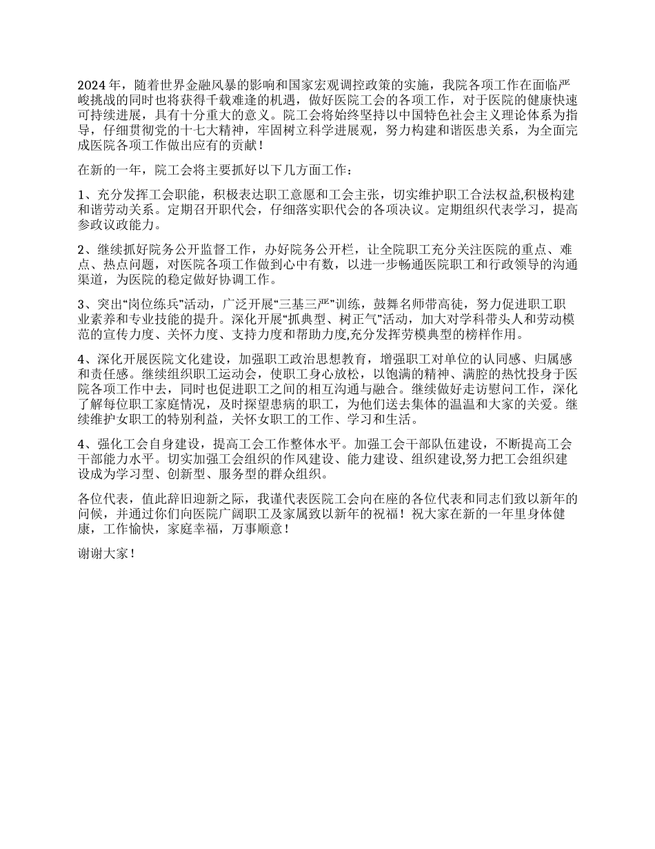 2024年医院工会工作报告范文_第2页