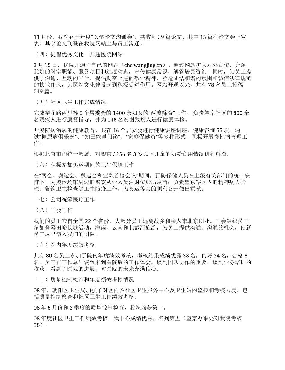 2024年医院工作报告_第2页